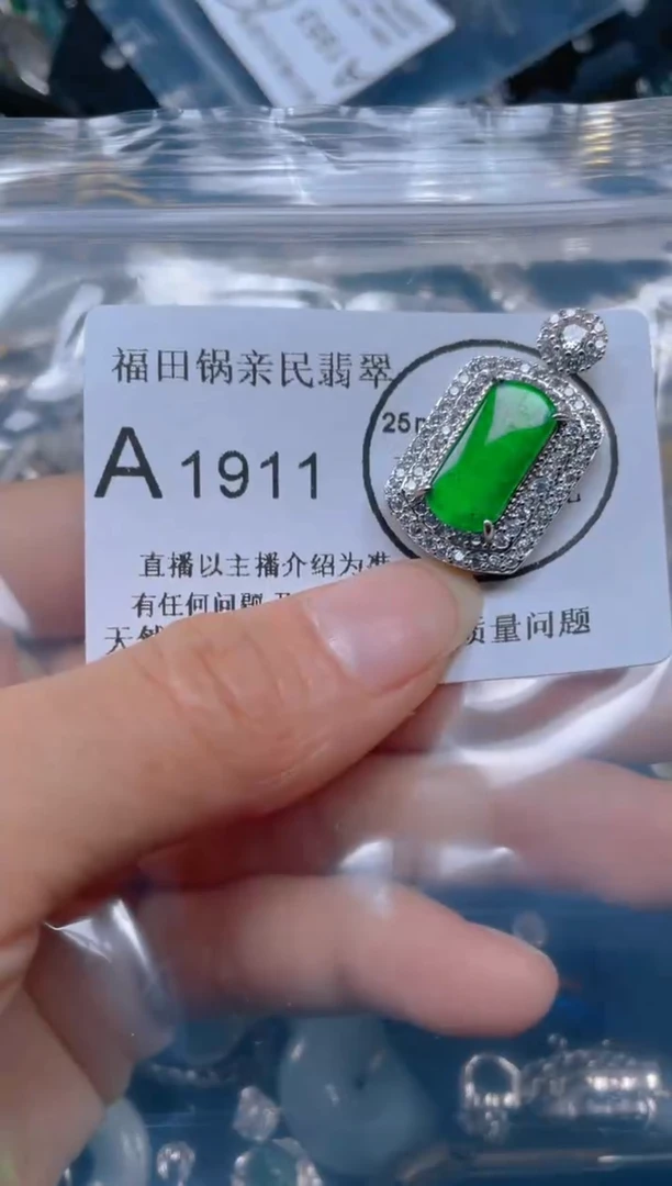 【闪购商品】翡翠吊坠(不含链)未镶嵌1911