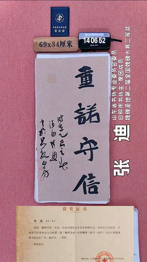 书法67          张老师书法作品