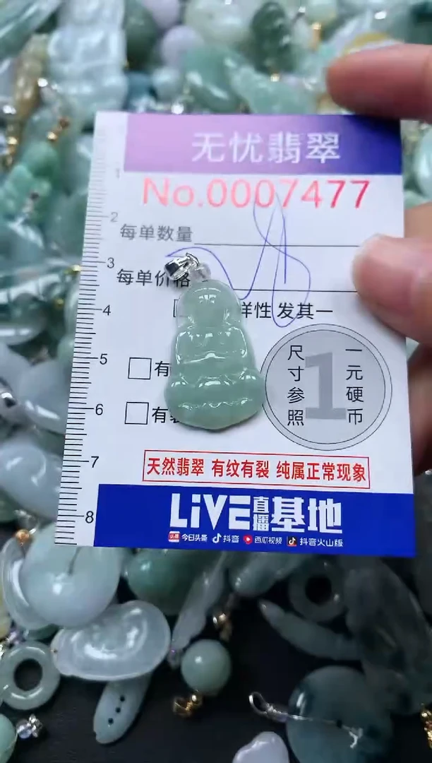 颈饰未镶嵌翡翠7477