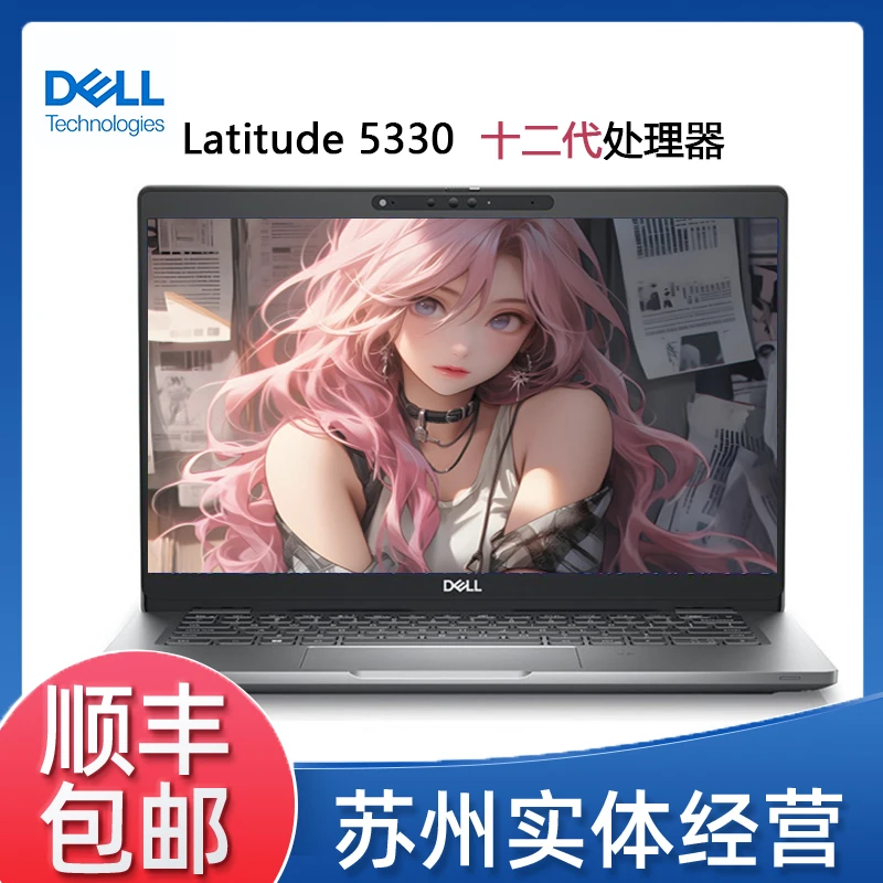 9新 Dell/戴尔 Latitude 5330  i5 12代高性能便携设计办公电脑@