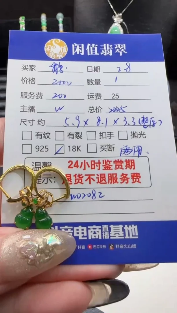 【闪购商品】翡翠耳饰18K金镶嵌翡翠耳饰