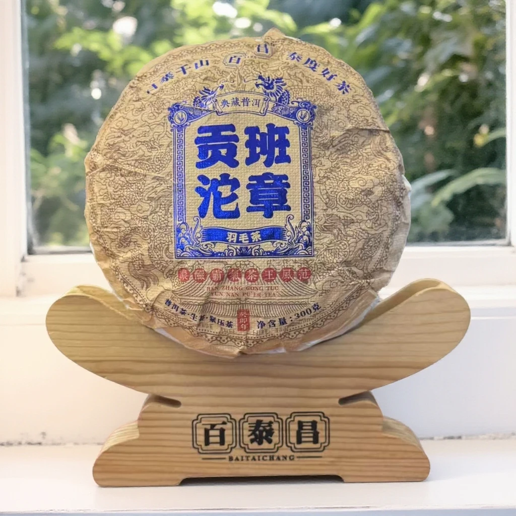 【杨公子】百泰昌 班章贡沱  云南普洱茶  茶沱 生茶沱 300克