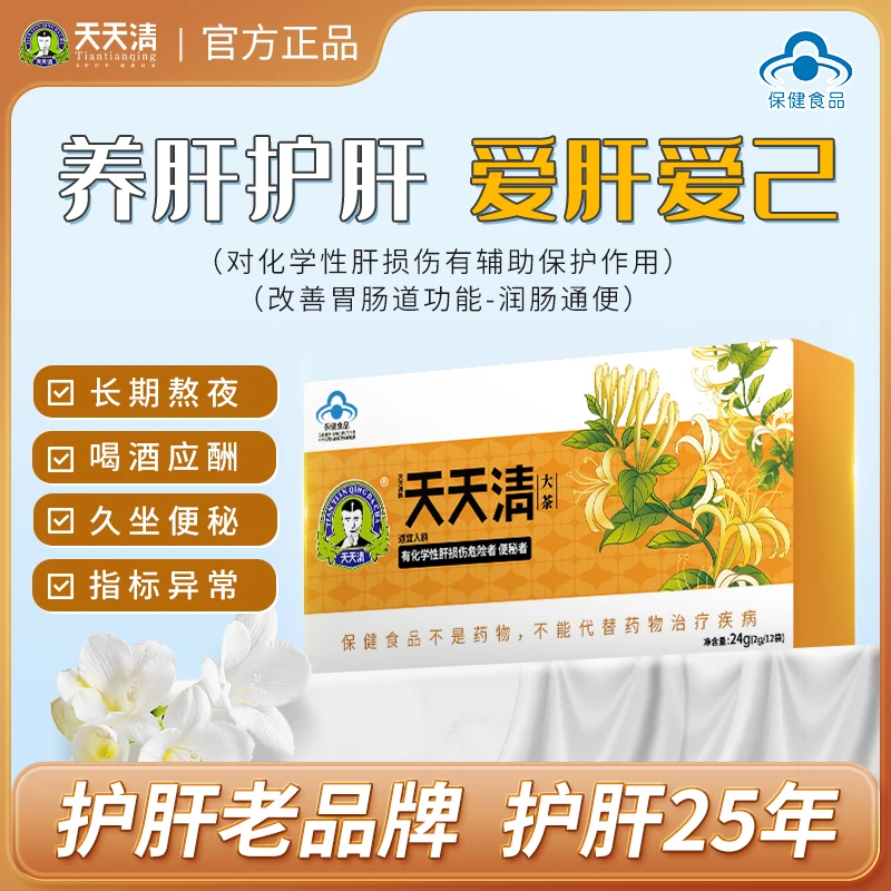 天天清护肝茶养肝护肝眼干眼涩腹胀屁多保健茶12袋旗舰店正品