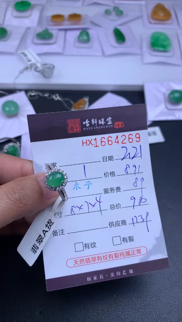 【闪购商品】翡翠挂件未镶嵌哈轩 戒指1