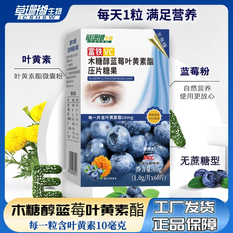 【3盒6个月】草珊瑚富铁VC蓝莓叶黄素1.0g*60片DHA藻油0糖 睿博士