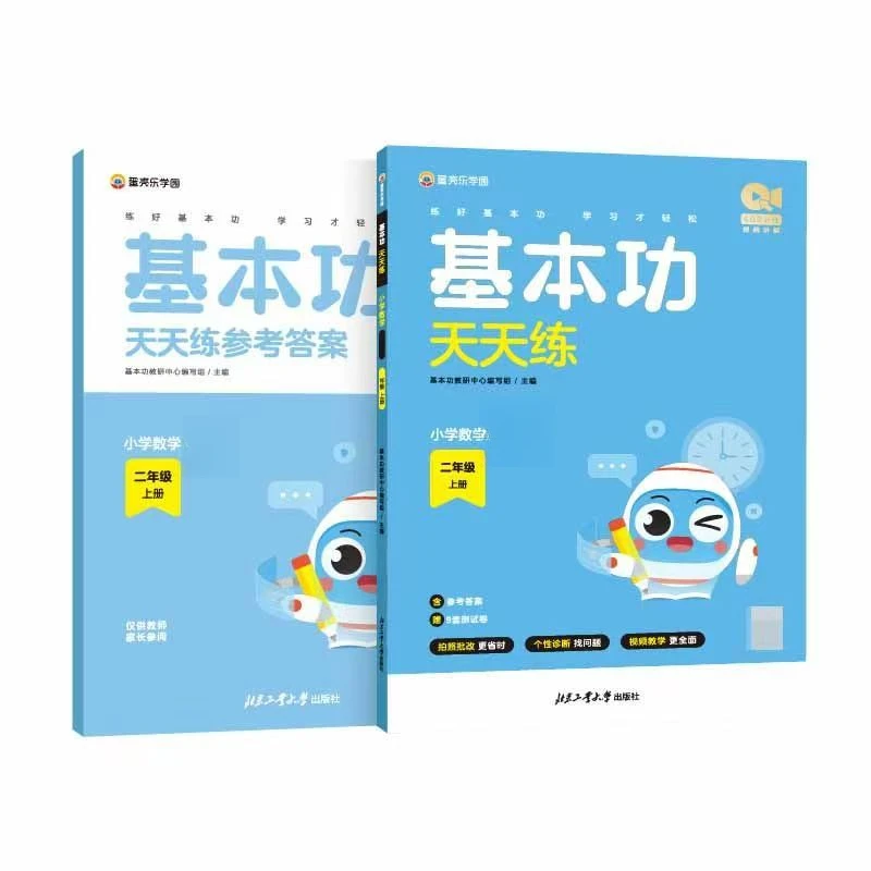 《学而思基本功 天天练》