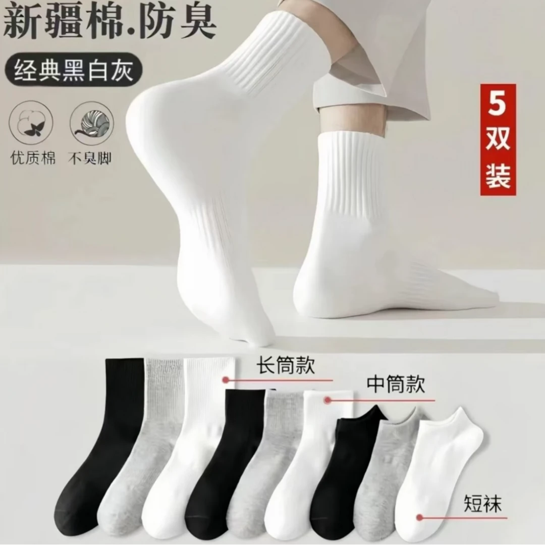 【新疆棉】四季袜男女船短中长筒纯色棉袜吸汗透气防臭白色运动袜