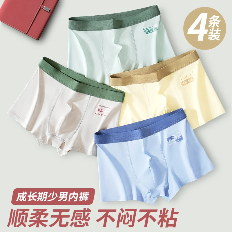青少年发育期男孩内裤莫代尔棉男生平角裤衩死角短裤透气青春期