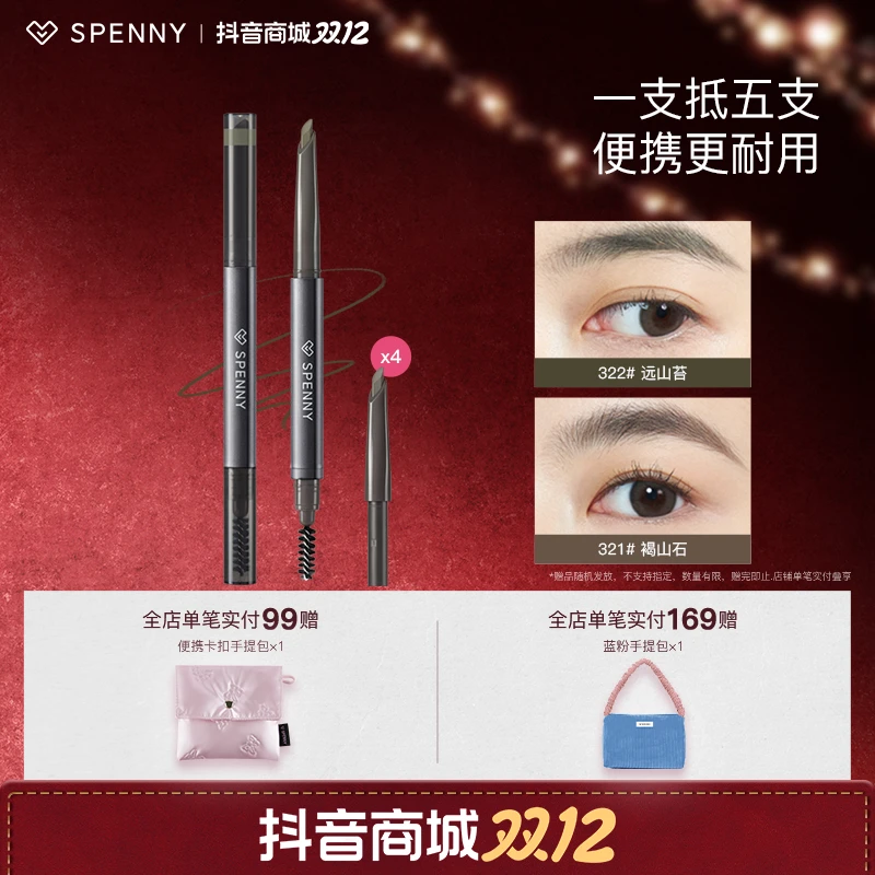 Spenny/诗佩妮眉笔防水防汗不易脱色懒人眉笔野生眉新手自然