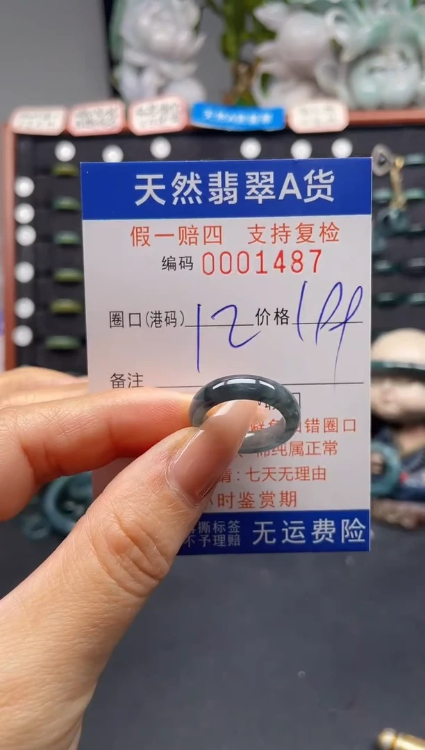 未镶嵌戒指翡翠12*1487