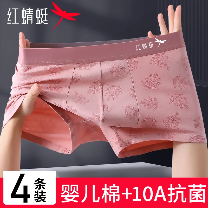 红蜻蜓A类婴儿棉男士内裤男款纯棉全棉抗菌透气舒适平角四角短裤