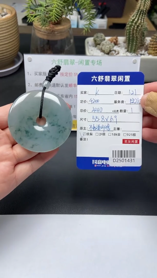 【闪购商品】翡翠颈饰未镶嵌D2501431