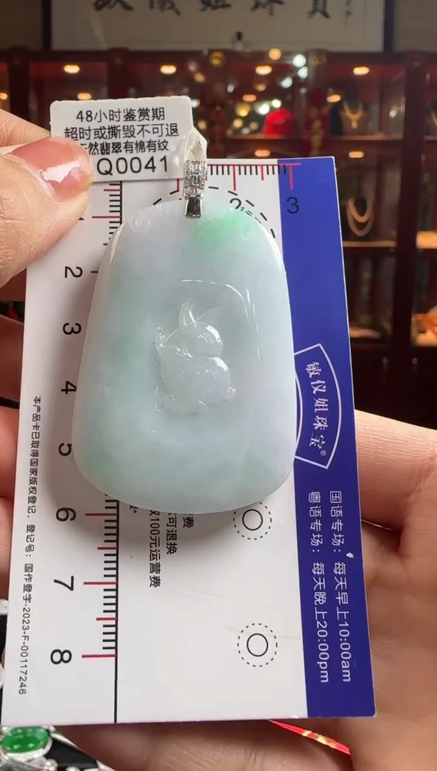 【闪购商品】翡翠颈饰18K金镶嵌QQ0041兔牌