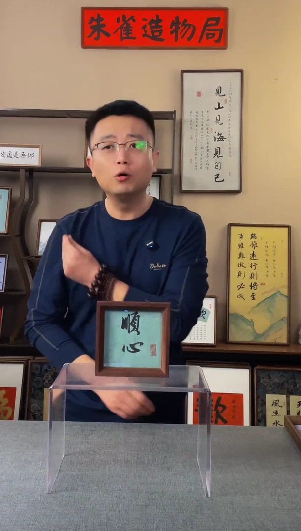 书法【顺心】原创手写手工装裱装饰可摆可挂