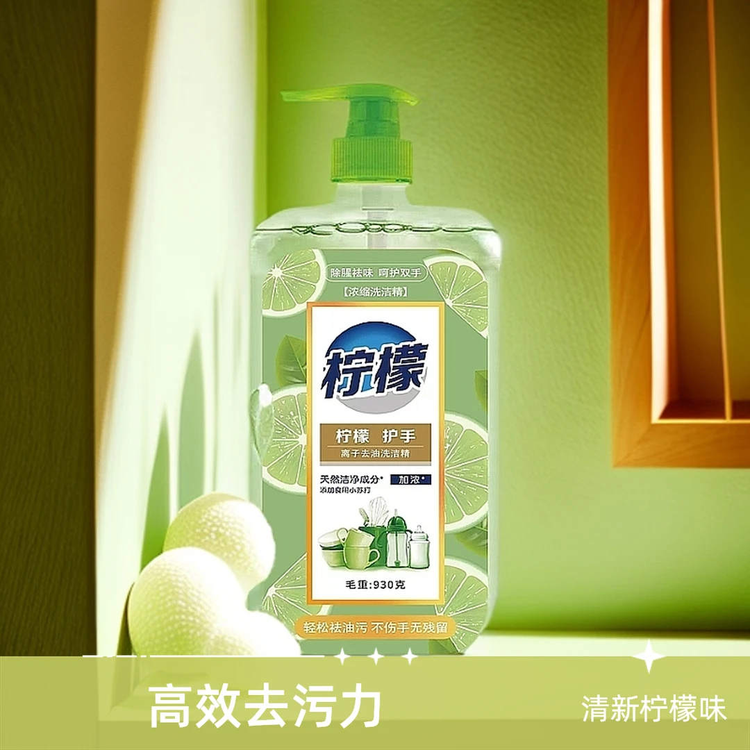 柠檬洗洁精930克洁宝嘉浓缩去油温和洗洁精1