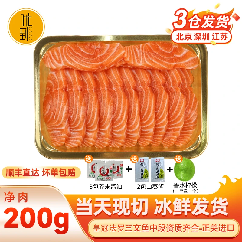 皇冠法罗三文鱼中段200克 当日现切 当天发货 次日必达炸鱼三文鱼