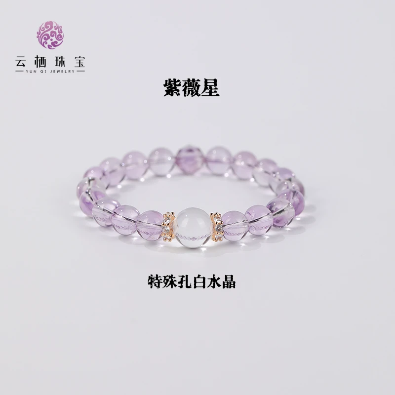 「紫薇星」天然水晶 双a白水晶 时尚百搭紫水晶  8mm多样性发其一