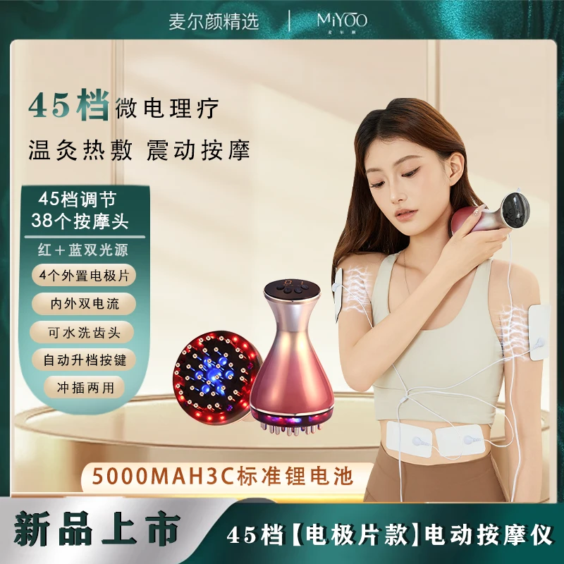 【新品上市】麦尔颜45档电动经络刷电极片款电动按摩刷疏通经络刷肚