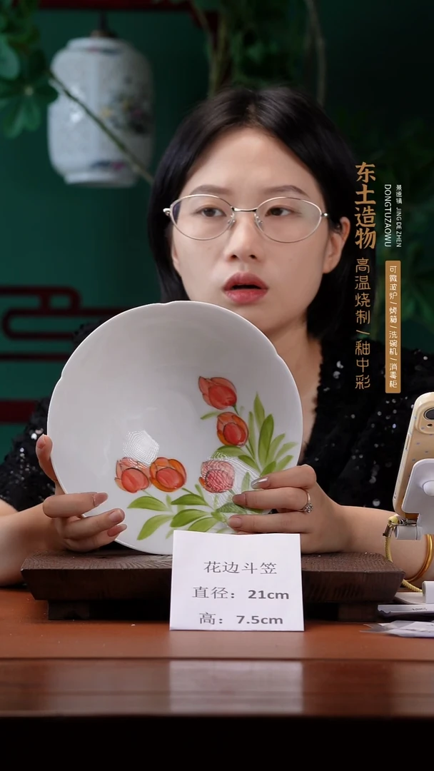 陶瓷景德镇釉中彩餐具花边斗笠直径21高7.5