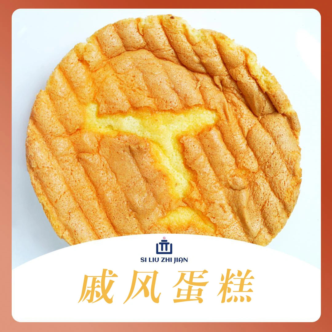 【经典新口味】戚风蛋糕 美式甜点 新鲜烘焙美味糕点代餐