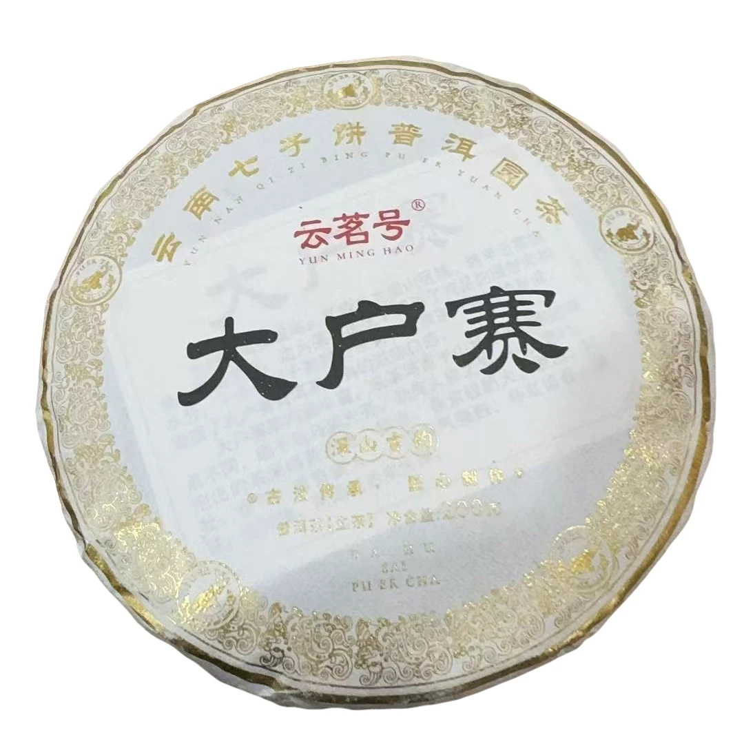 古树豫康云茗号 大户赛 生茶 200克饼茶拍1发1提