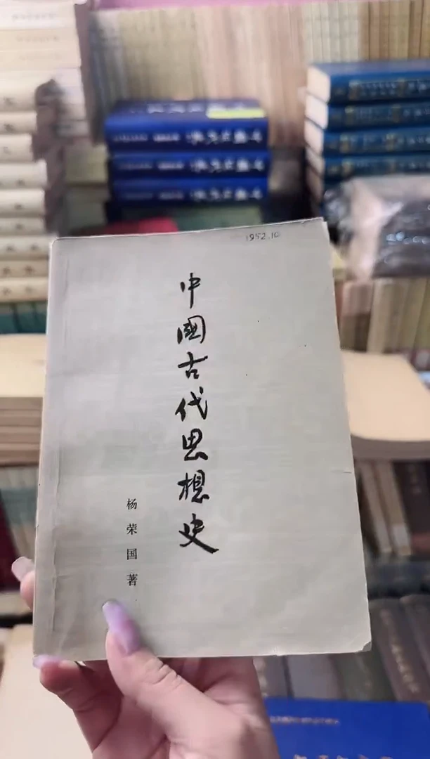 沐*  中国古代思想史