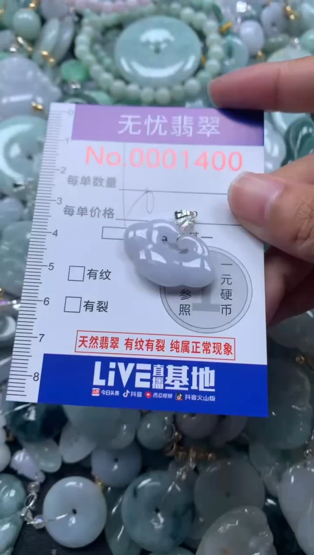 颈饰未镶嵌翡翠1400