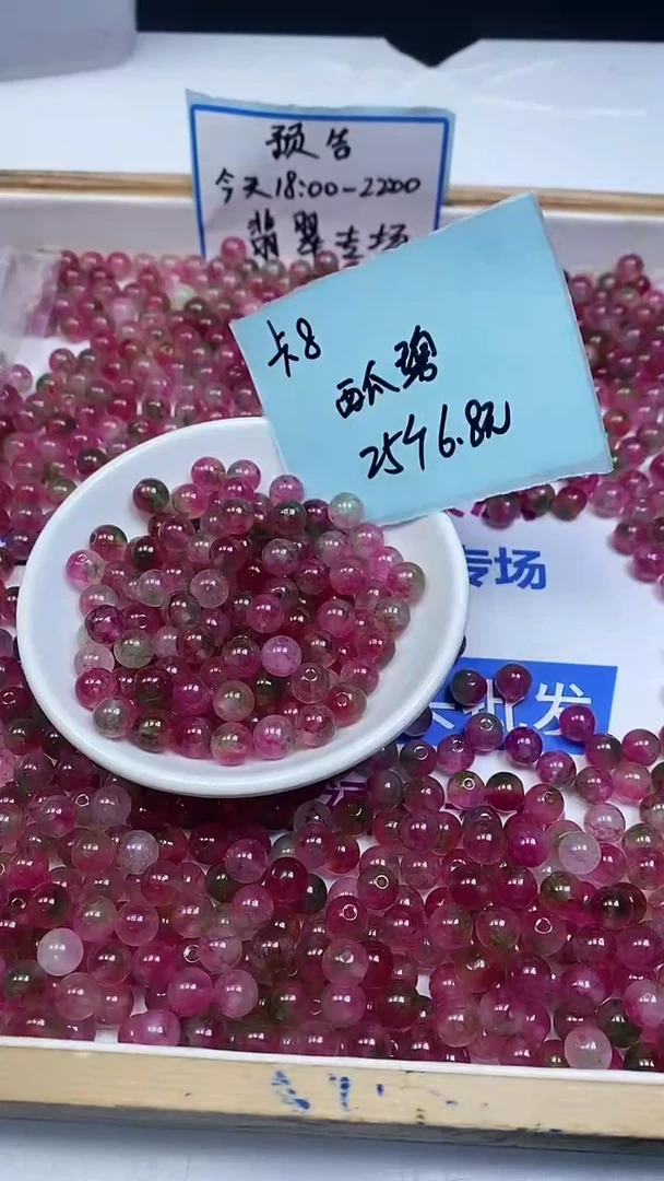 未镶嵌散珠碧玺M713 西瓜碧玺8mm25个6.8元