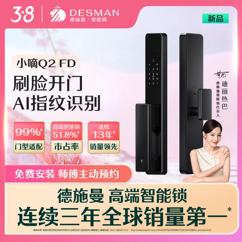 【高管专属】德施曼 小嘀 Q2FD 人脸识别全自动智能锁指纹锁