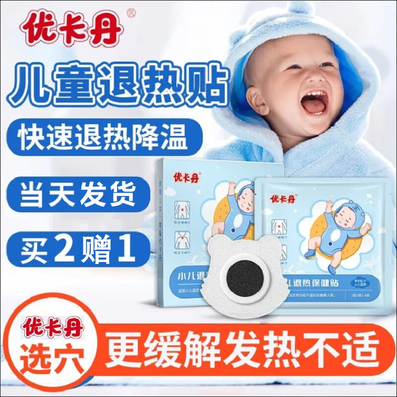 【当日发】小儿退热贴儿童降温退烧贴肚脐贴宝宝婴儿退热贴【8贴/盒】