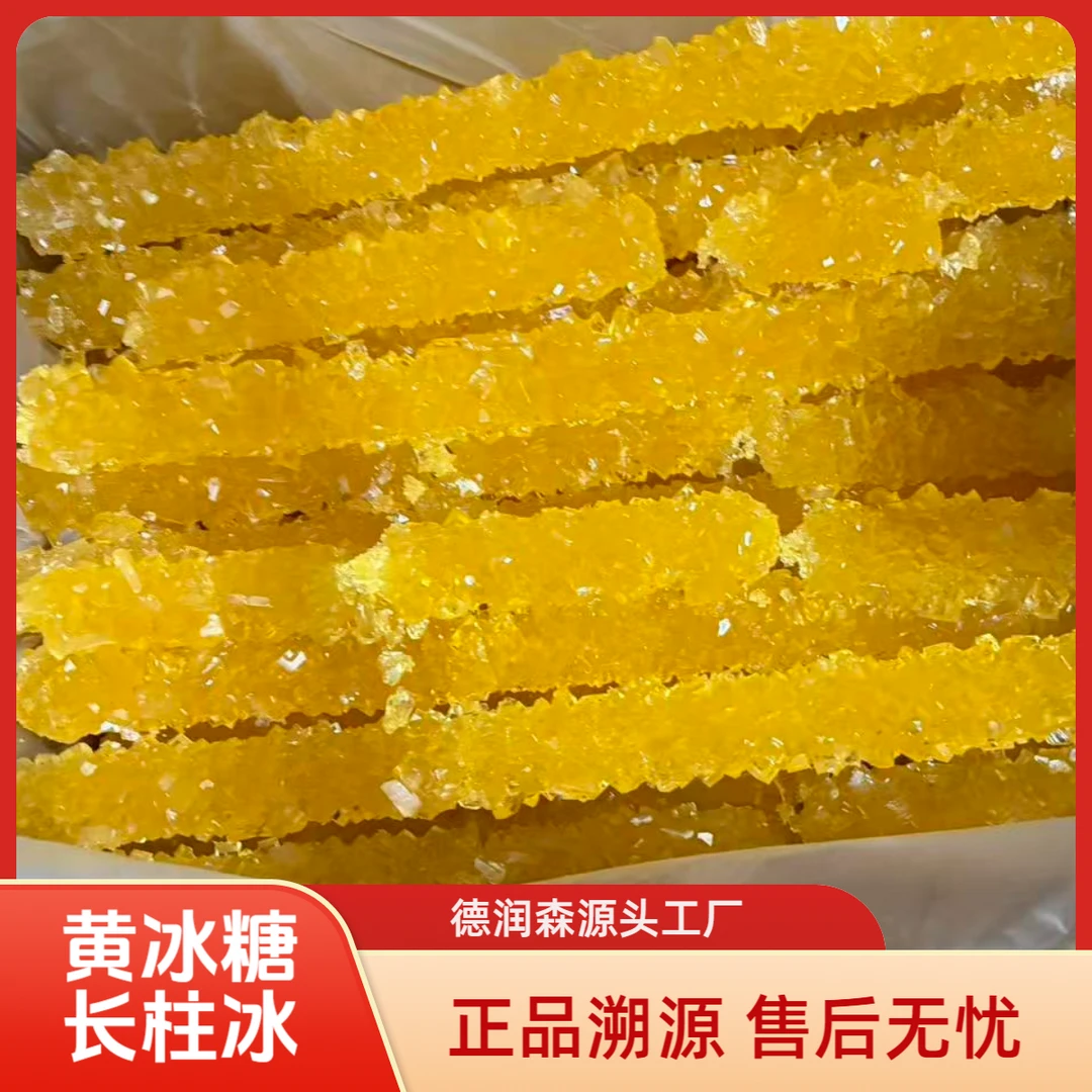 【10kg/20kg】长柱黄冰糖新疆老式黄冰糖精品冰糖多晶黄冰糖