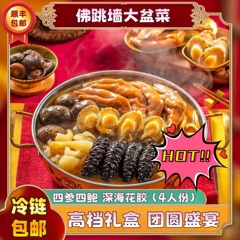 高端佛跳墙大盆菜加热即食礼盒装家宴团圆菜送礼营养佳品佛跳墙