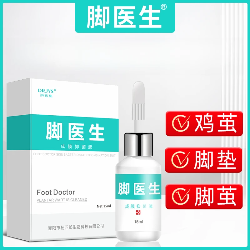 JIAOYISHENG/脚医生皮肤成膜抑菌液软化脱落鸡茧硬老茧