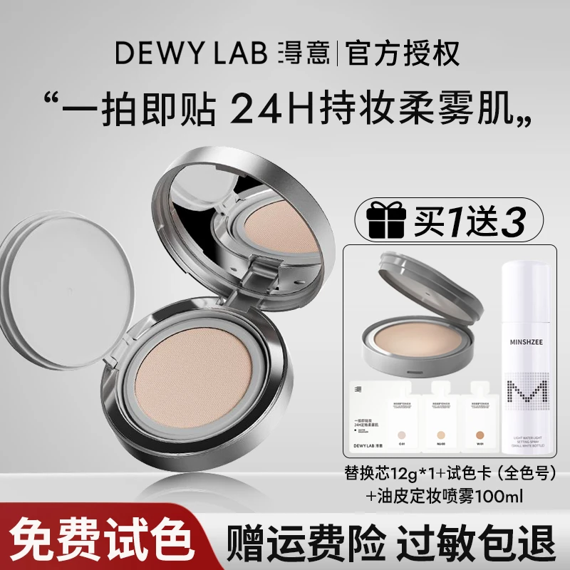 【1正1替】淂意得意晨雾超贴气垫粉底液滋润服帖持妆控油淂意气垫