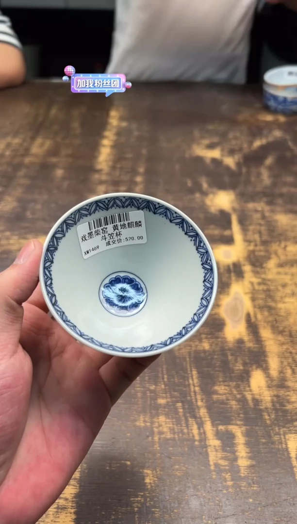 戏墨柴窑黄地麒麟斗笠杯