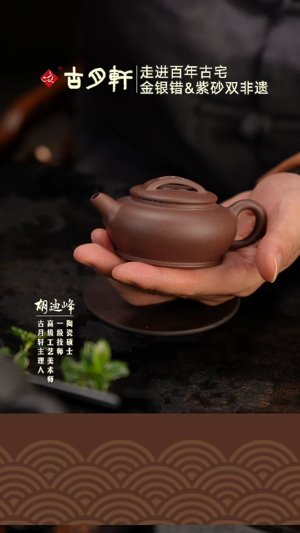 茶壶紫砂古月轩境元壶