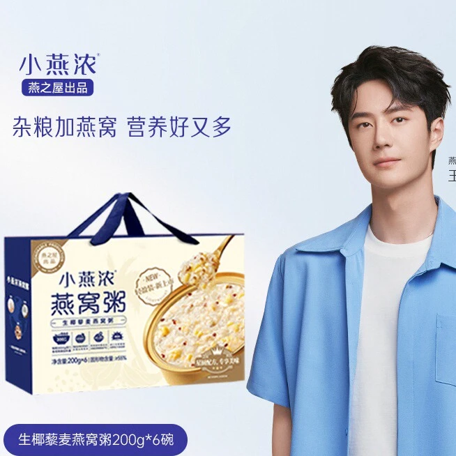 燕之屋小燕浓燕窝粥早餐养生代餐速食粥溯源200g*6碗礼盒装