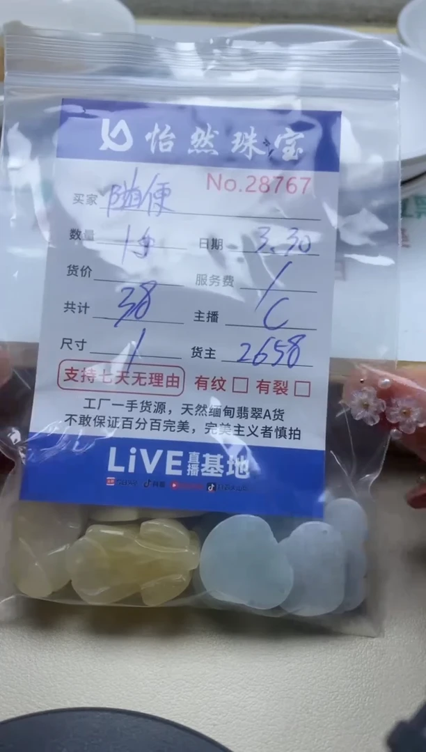 未镶嵌翡翠手串单：28767