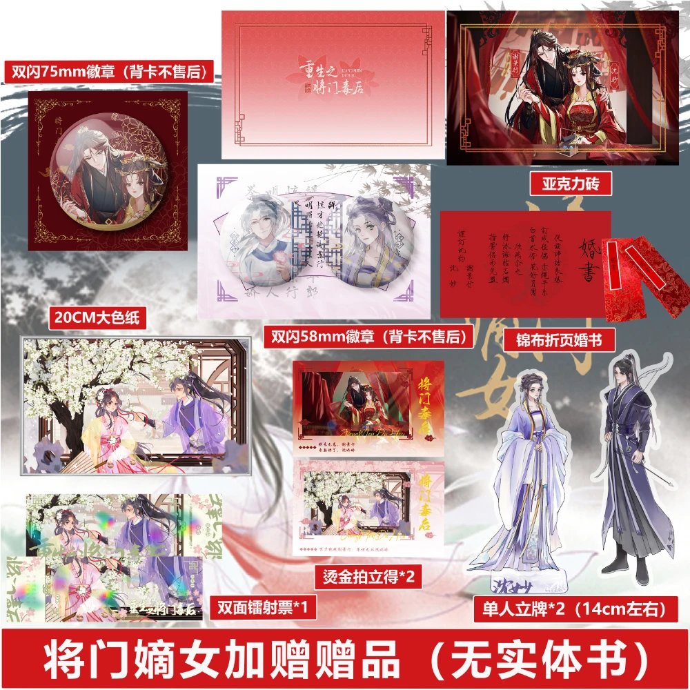 将门毒后全套赠品亚克力砖+婚书徽章等赠品