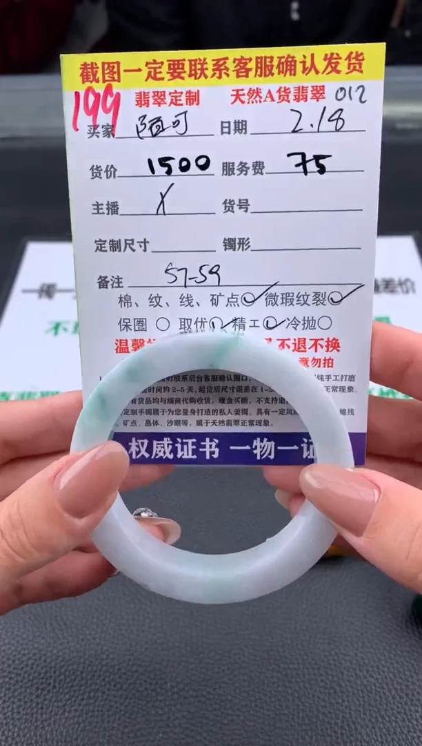 【闪购商品】定制翡翠未镶嵌199#手镯定制链接