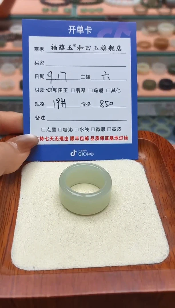 未镶嵌戒圈和田玉冷*秋19号