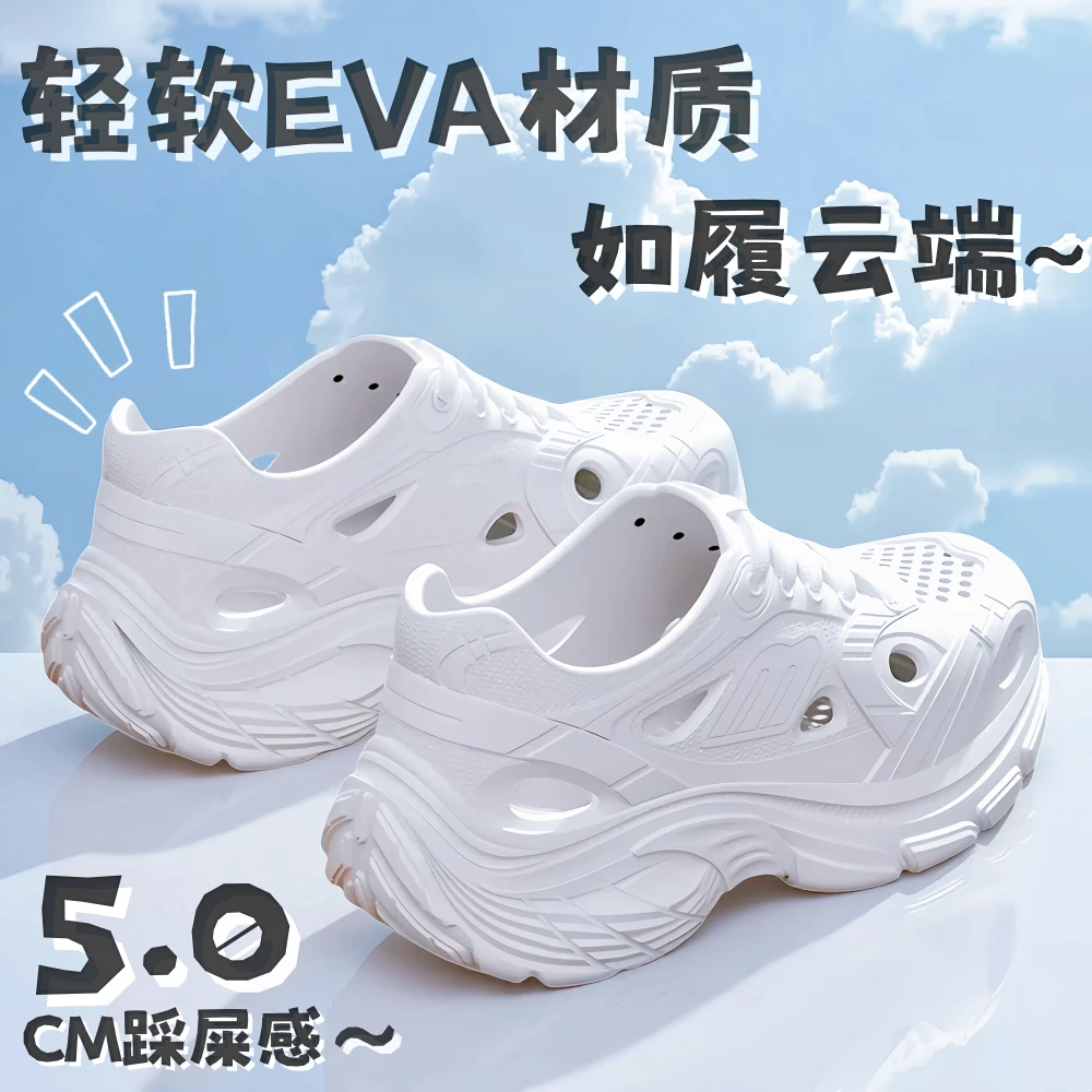 夏季新款洞洞鞋女式EVA加厚5.0增高软底踩屎感百搭老爹鞋外穿凉鞋