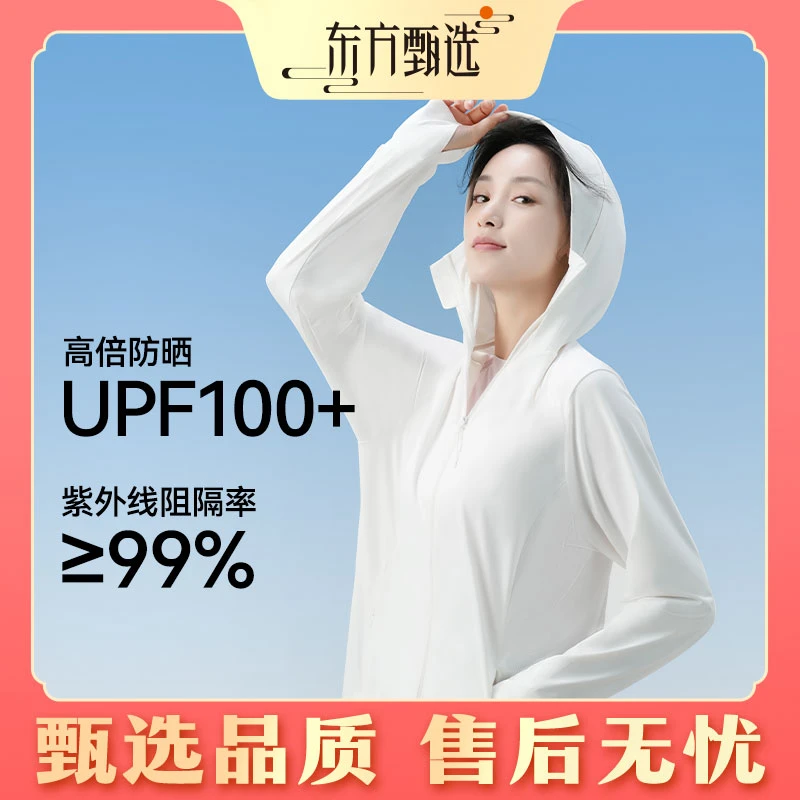 甄选福利｜休闲款防晒衣防晒服防紫外线春夏薄女款外套