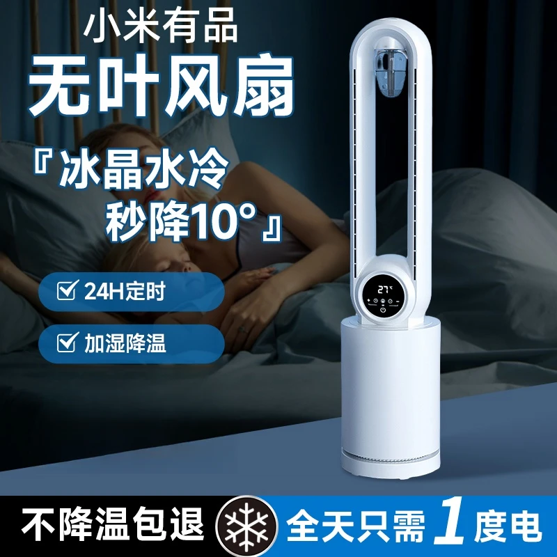 小米有品电风扇大风力立式节能婴儿卧室无叶落地扇家用空气循环扇
