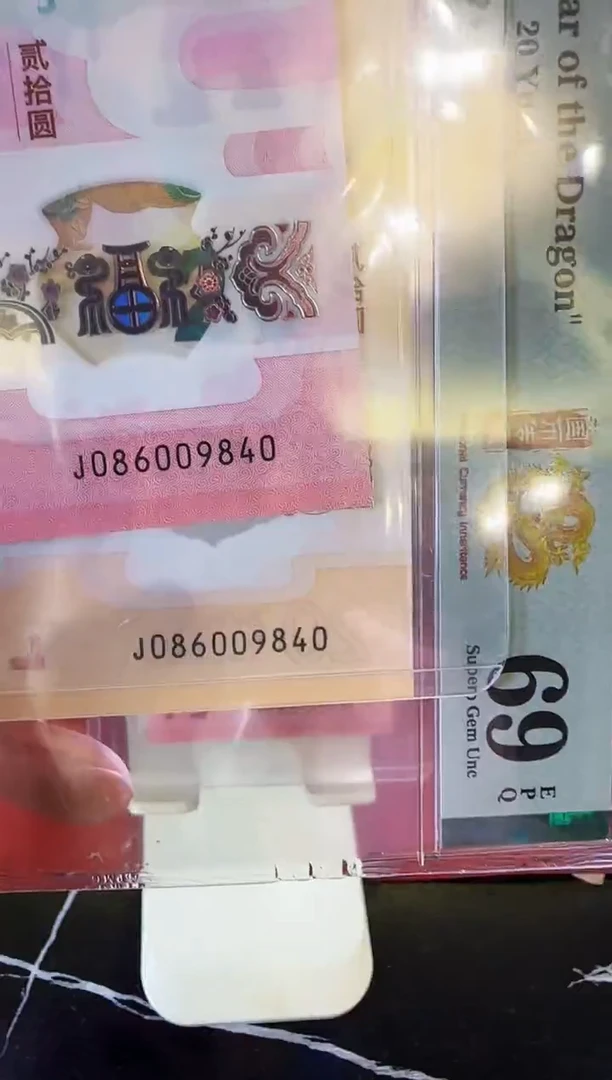 【闪购商品】塑料2025蛇钞全同号086009840裸