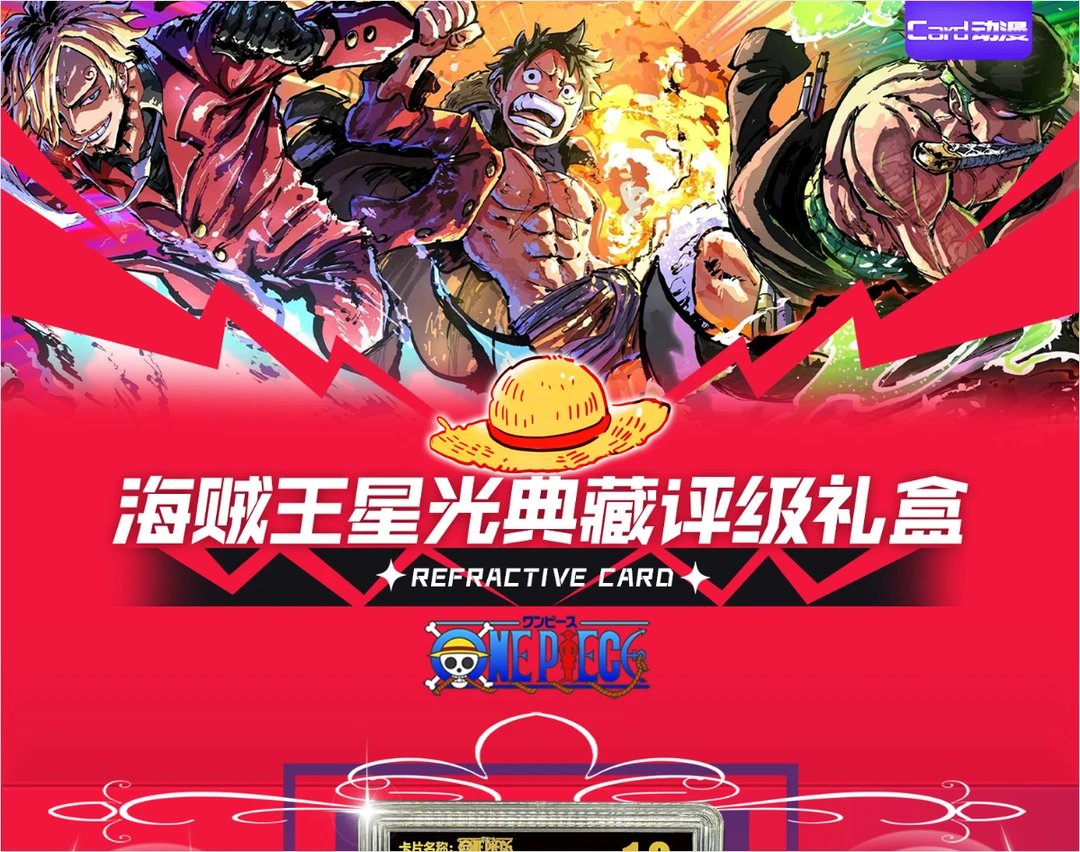 【PK】card动漫 海贼王星光典藏评级礼盒