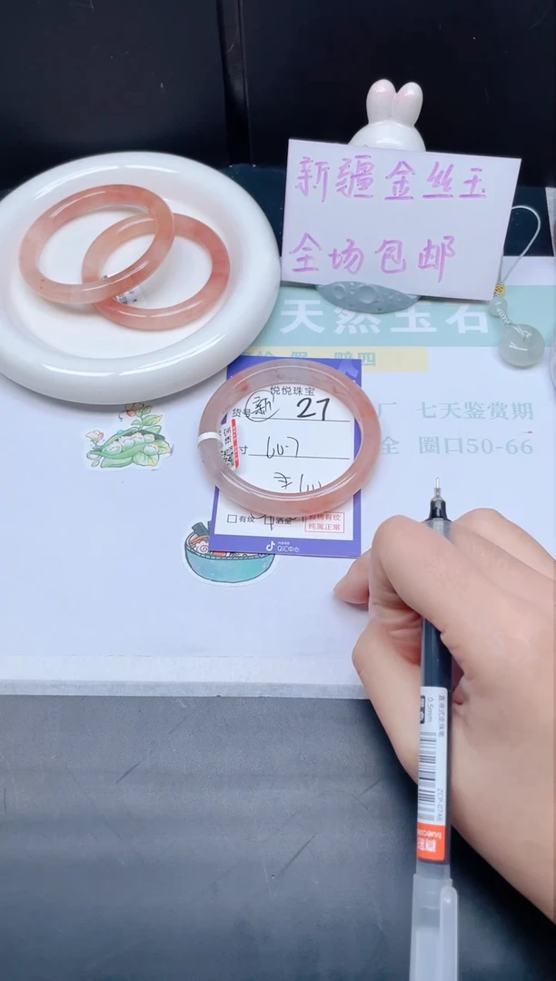 石英质玉手镯未镶嵌27-60.7
