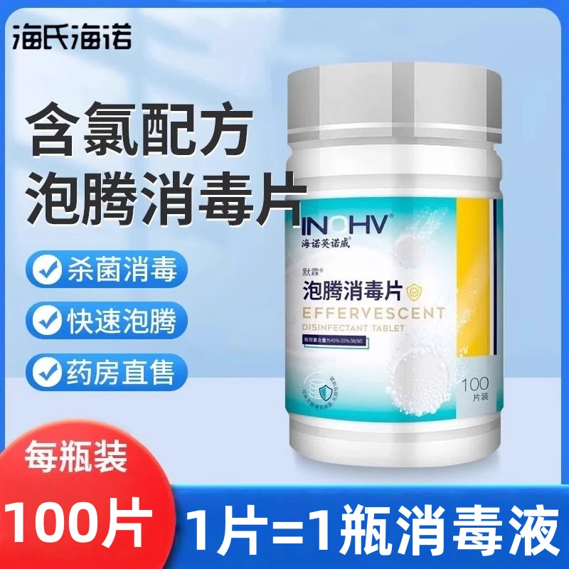 英诺威溶解泡腾消毒片漂白医院地面环境宠物浴缸杀菌多效正品保证