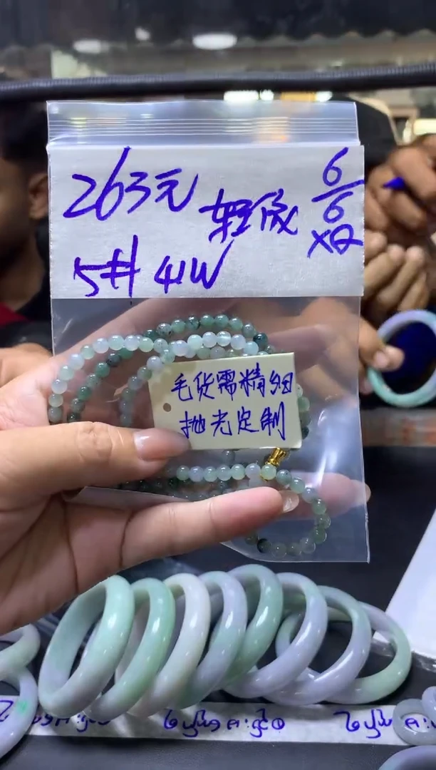 定制翡翠未镶嵌轻+珠串5#263元毛货抛光
