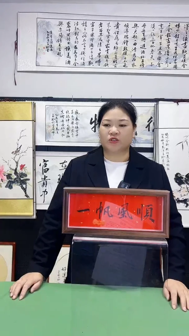 书法王珍书画10*23